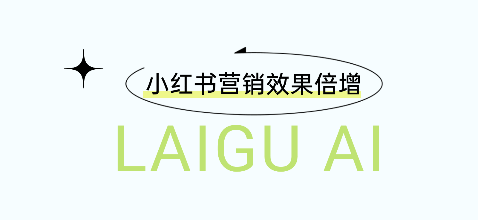 智能客服24h不下线：小红书营销效果倍增的秘密