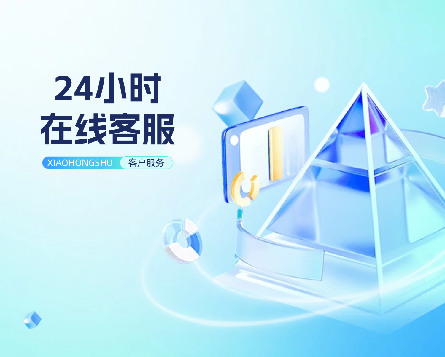 小红书24小时在线客服系统：全天候服务助力品牌获客新高地