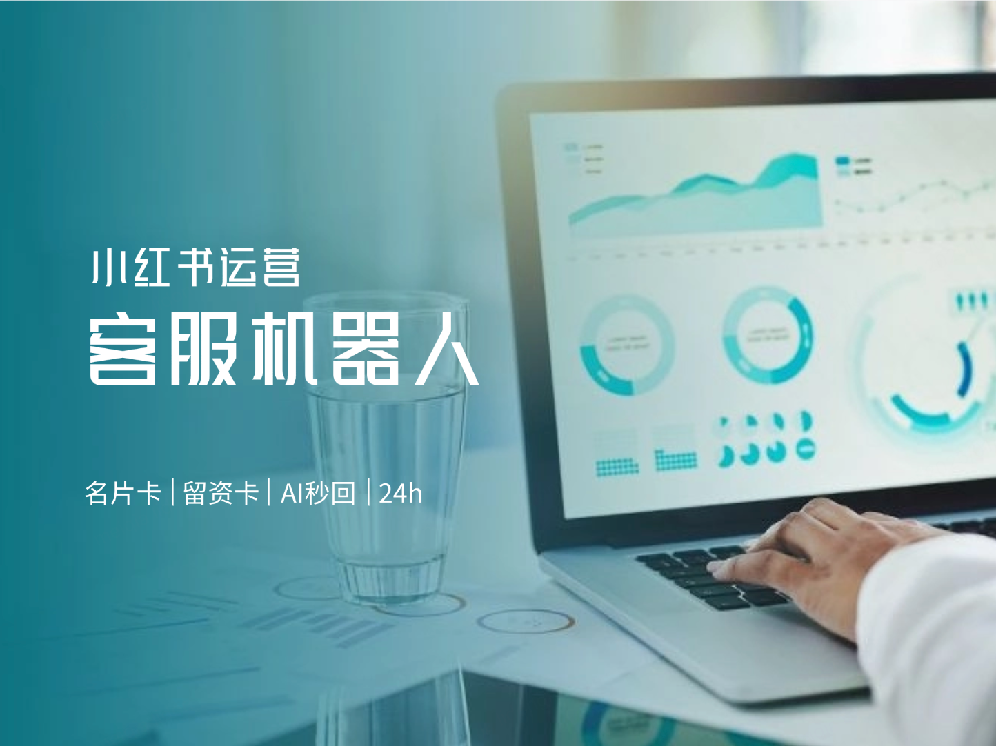 小红书运营效率全面爆发，客服机器人如何成为破局之匙？