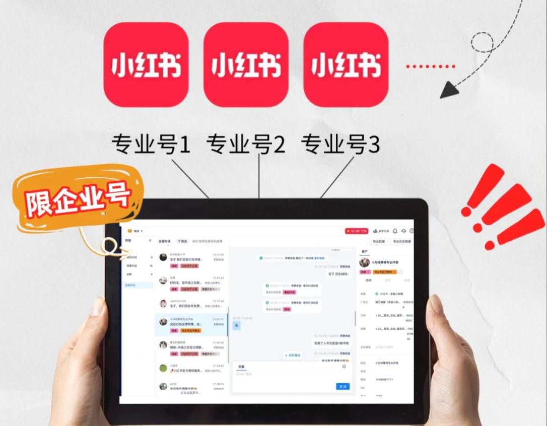 小红书获客新革命：AI私信秒回，开口率飙升80%