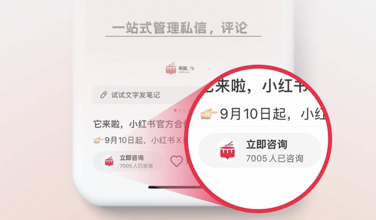 小红书企业号+KOS号获客难？试试“来鼓AI”