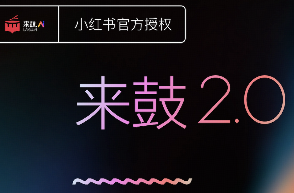 来鼓AI 2.0重磅发布！AI员工接管多账号~