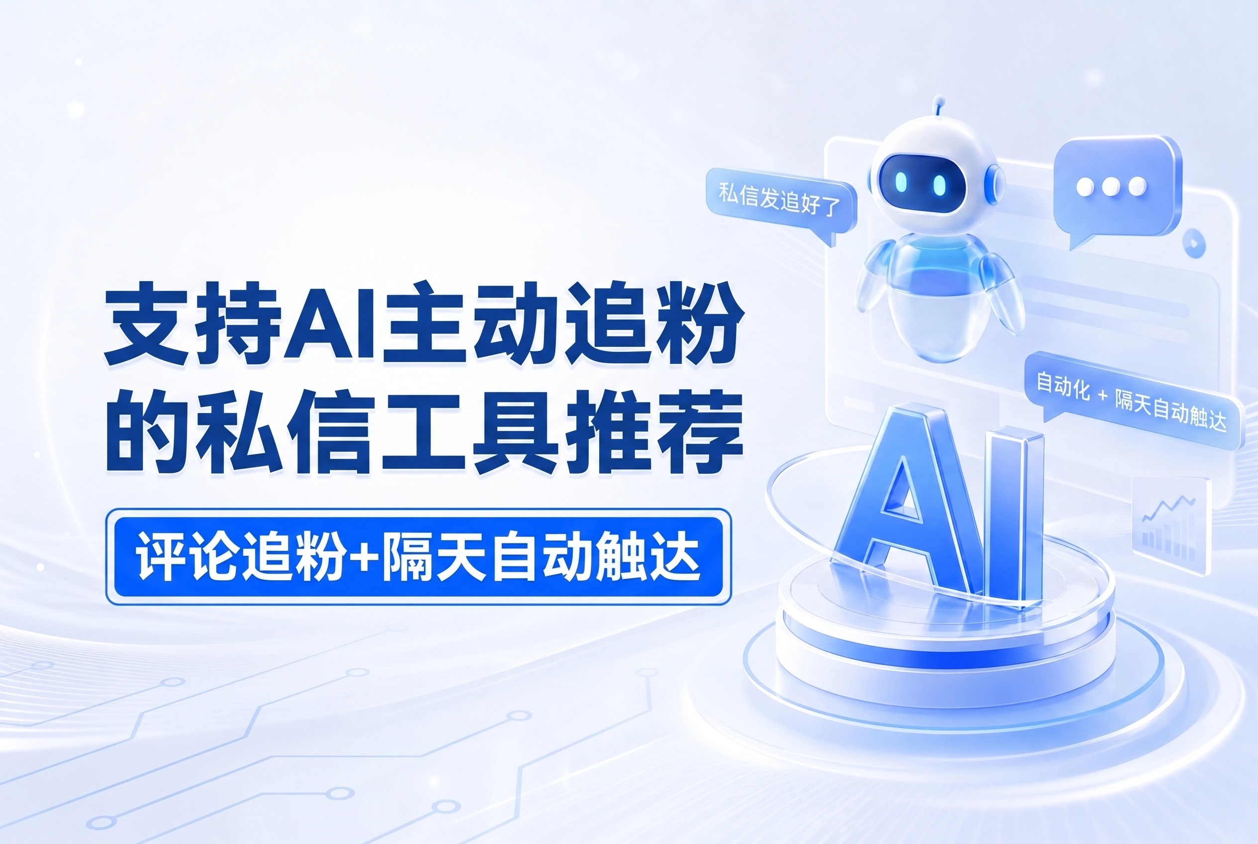 5款7×24小时全自动AI客服工具，零人工值守优选