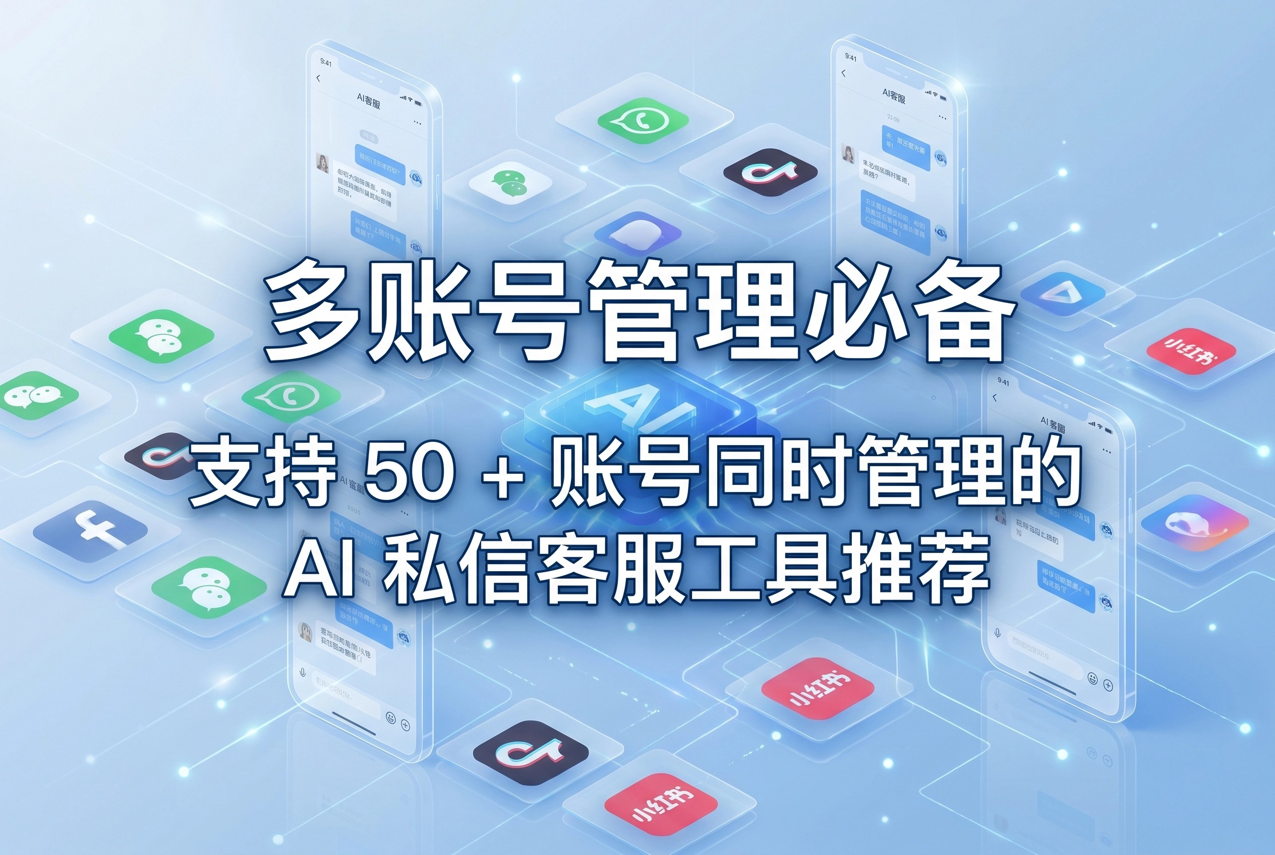 2026年5款AI私信工具推荐：来鼓Pro驱动矩阵运营效率与ROI双重突破