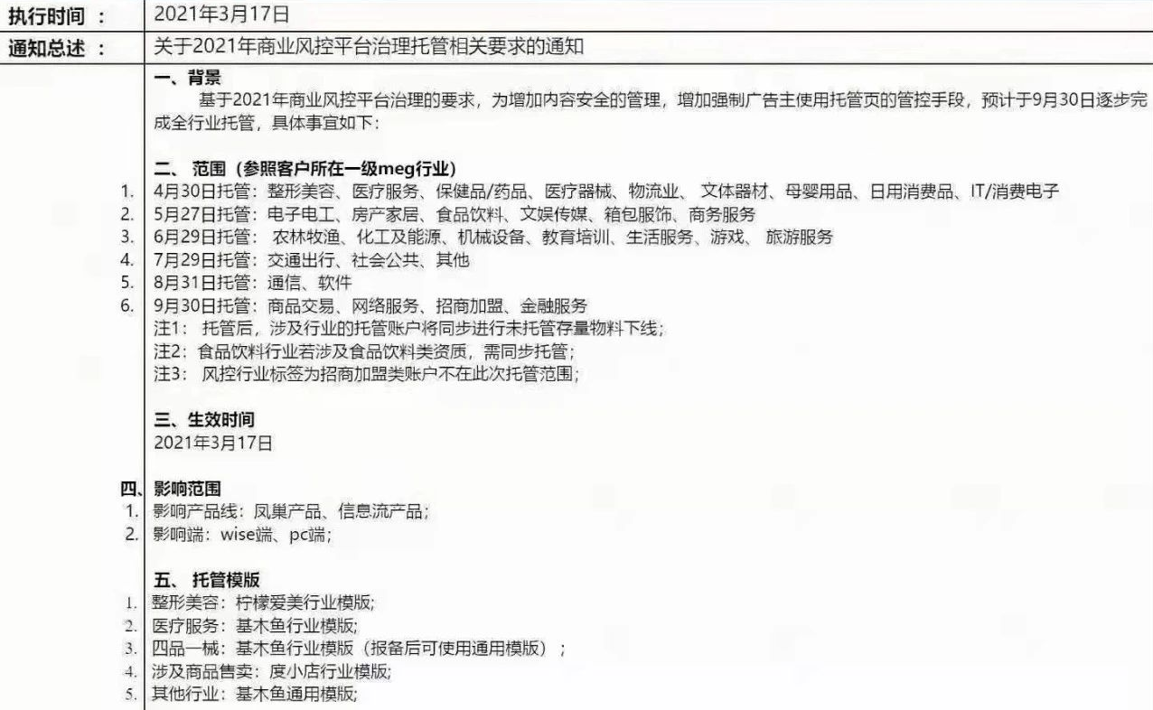 百度全行业托管下，我们如何降低线索浪费？
