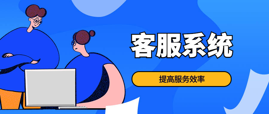 智能系统在线客服过程中主要有哪些特点