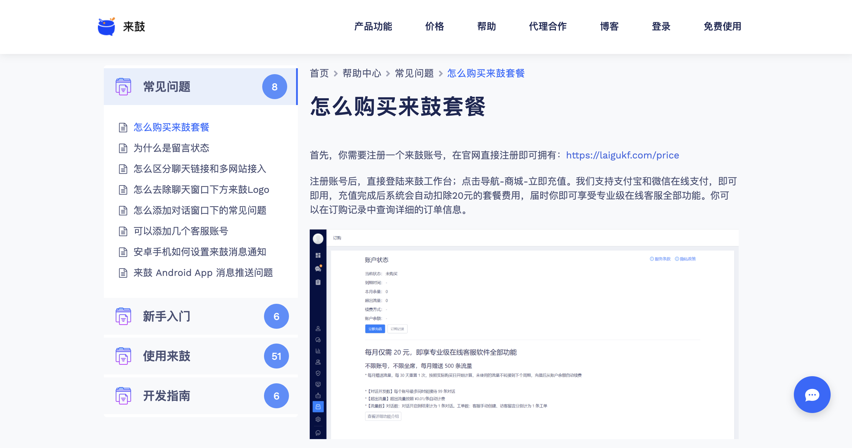 强大你的客户服务——如何处理常见问题