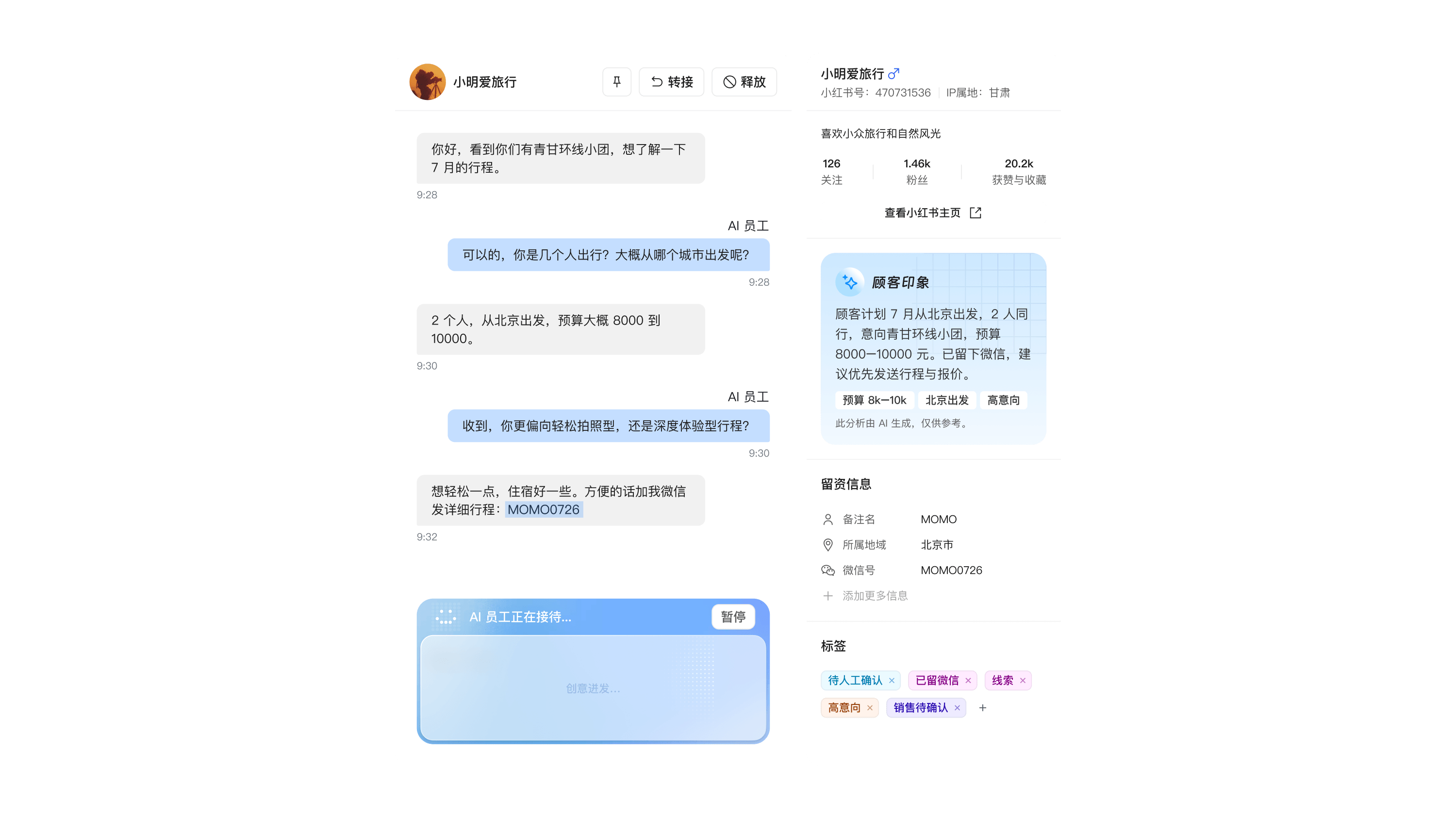 顾客信息智能识别场景演示